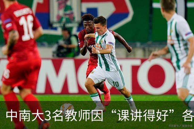 中南大3名教师因“课讲得好”各获十万元重奖，五年内两次获评，职称可以直接晋升