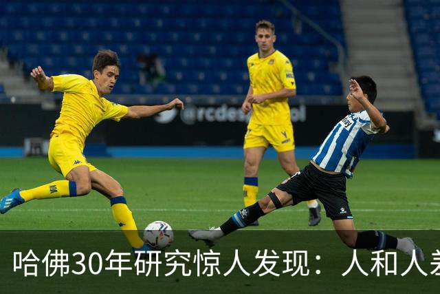 哈佛30年研究惊人发现：人和人差距，根本不是努力，是吃哪种苦