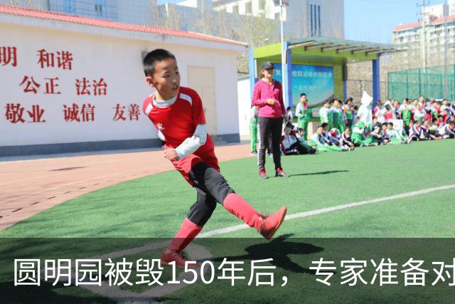 圆明园被毁150年后，专家准备对它修复时，意外发现50000多件文物