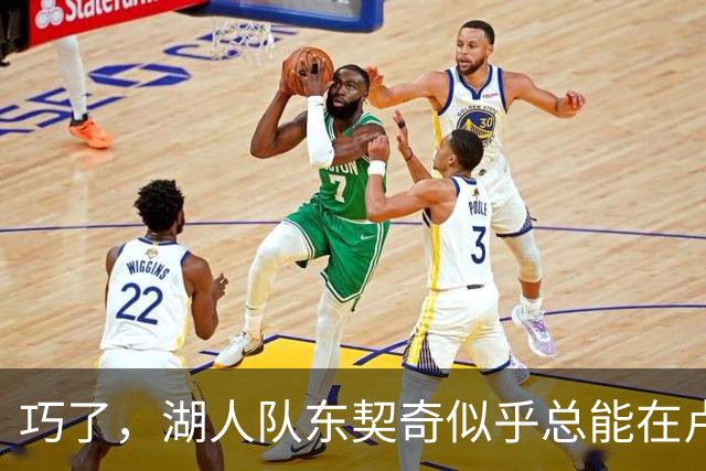 巧了，湖人队东契奇似乎总能在卢拉赢得巴西总统大选决胜轮后爆发