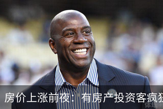 房价上涨前夜：有房产投资客疯狂扫货近百套房源，一房两房为主！