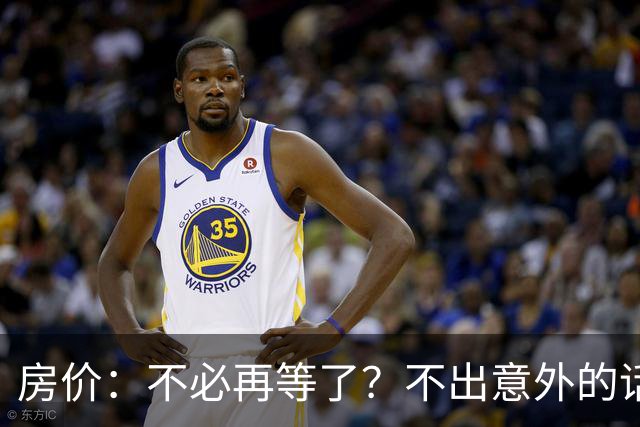 房价：不必再等了？不出意外的话，中国房价有可能重走越南老路