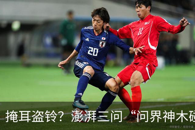 掩耳盗铃？澎湃三问“问界神木碰撞起火”文章被删除，这次问界的遮羞布要藏不住了