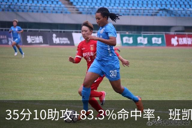 35分10助攻+83.3%命中率，班凯罗揭幕战创NBA历史却输球